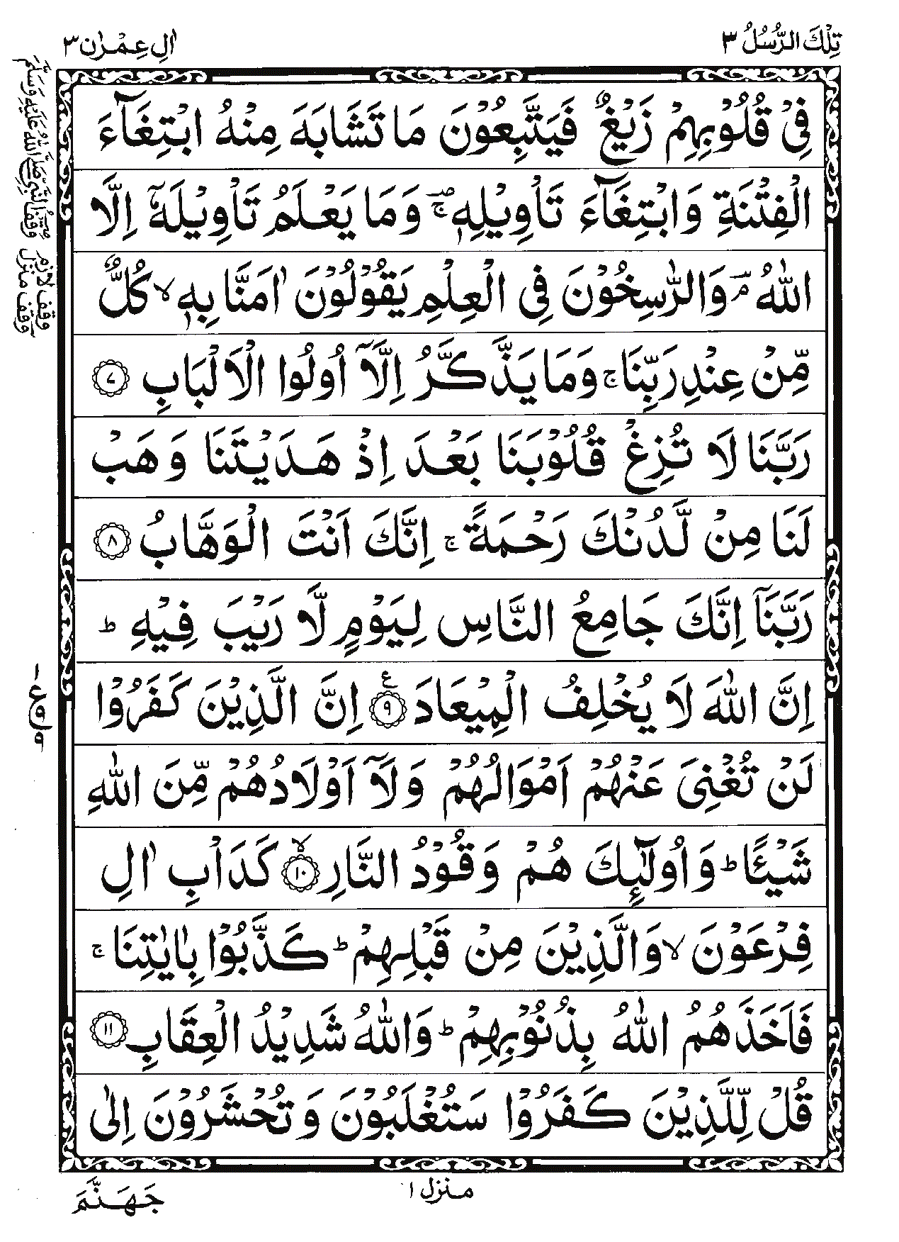 Surah Al-Imran Page 2